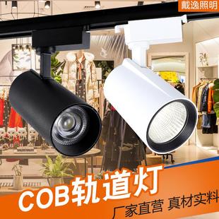 cob射燈led軌道燈20w服裝 滑軌燈 店鋪30w導軌燈商用超亮聚光燈明裝
