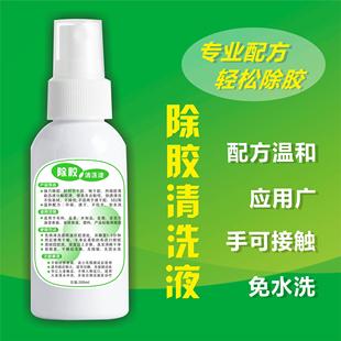 手可接触 除胶清洗液 沙发除胶剂 汽车内饰除胶 免水洗 家居除胶