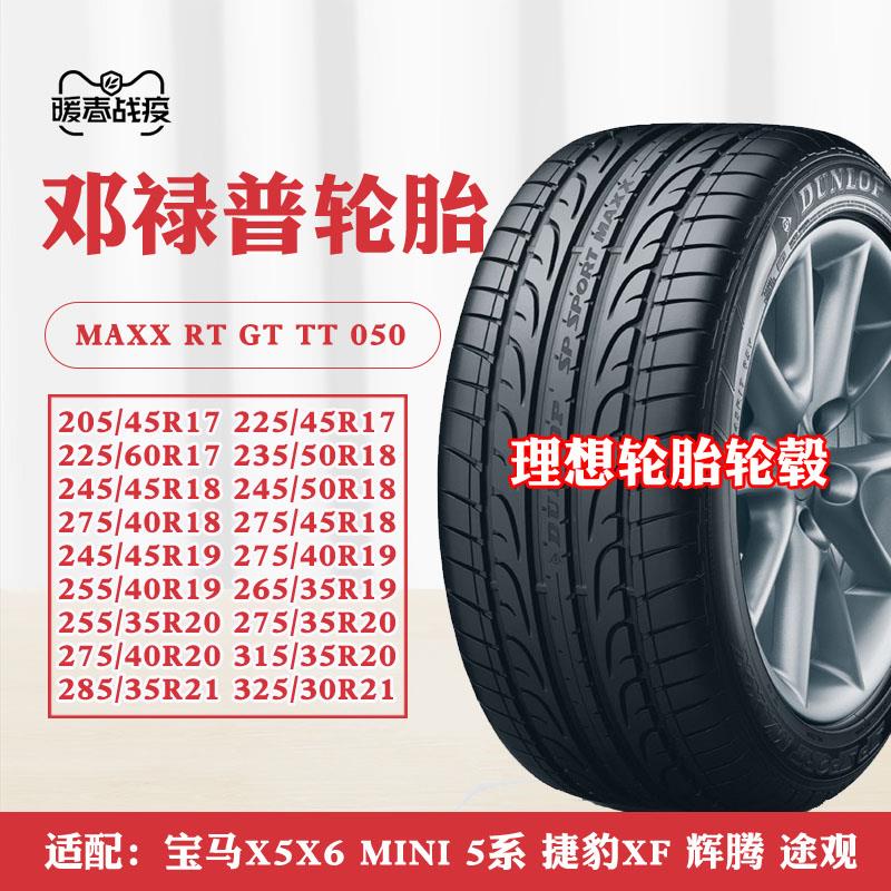 邓禄普防爆轮胎245 255 275 315 325/30 35 40 45 50 55R19 20 21