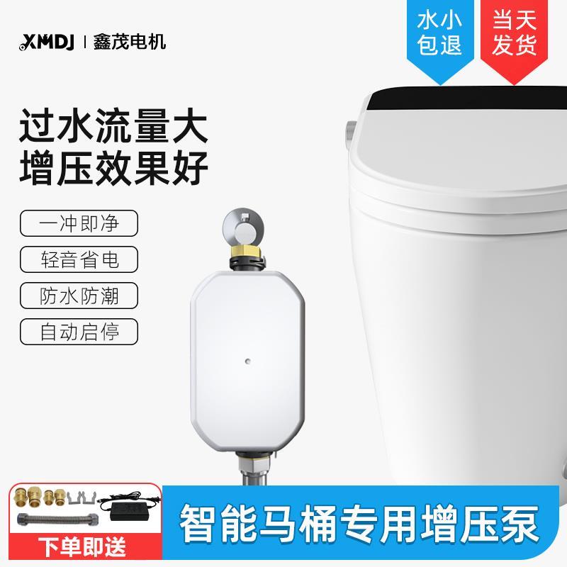 无水箱智能马桶增压泵水泵家用加压泵压力泵卫生间冲水器全自动抽