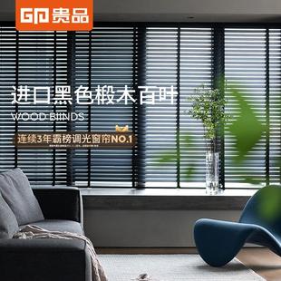 贵品黑色木百叶窗帘木质百叶帘遮光遮阳电动手动升降书房客厅餐厅