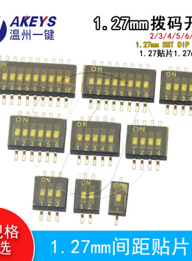 黑色贴片1.27拨码开关1/2/3/4/5-10P间距1.27mm平拨镀金编码开关