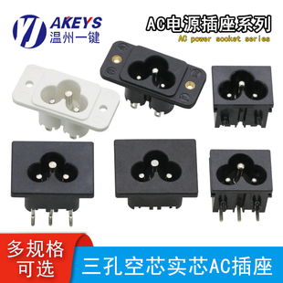 AC电源插座直脚/弯脚实芯3芯三孔米老鼠梅花形小家电插座接口母座