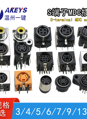 MDC/S端子母座接口3/4/5/6/7/9/13芯连接器DIN插座大键盘电源插头