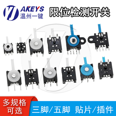 检测开关三脚/五脚行程限位开关