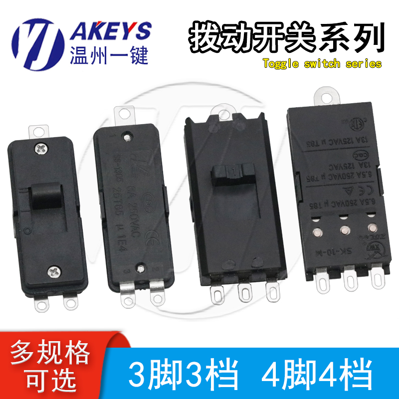 SS-1305吹风机电热锅饭拨动开关