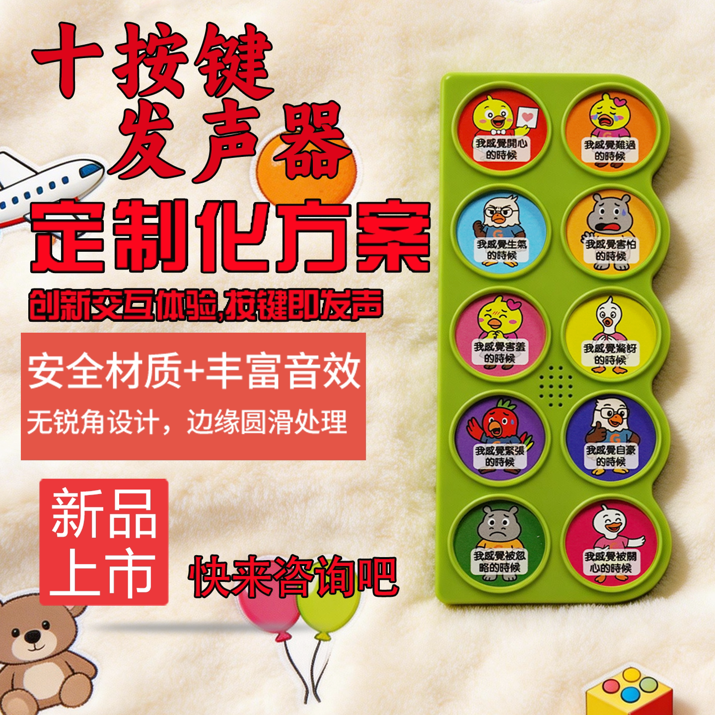 十按键早教有声书发声器定制图片