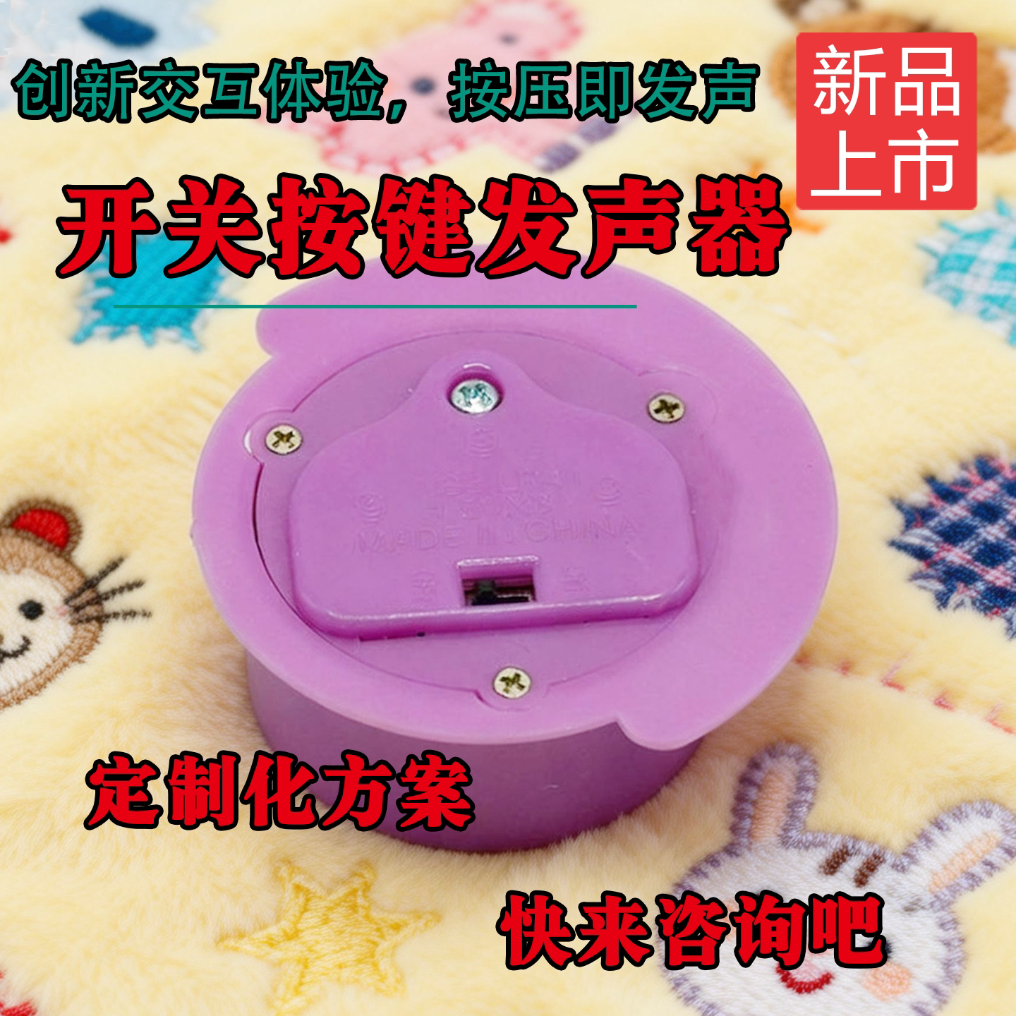 书本多按键按压发声器定制图片