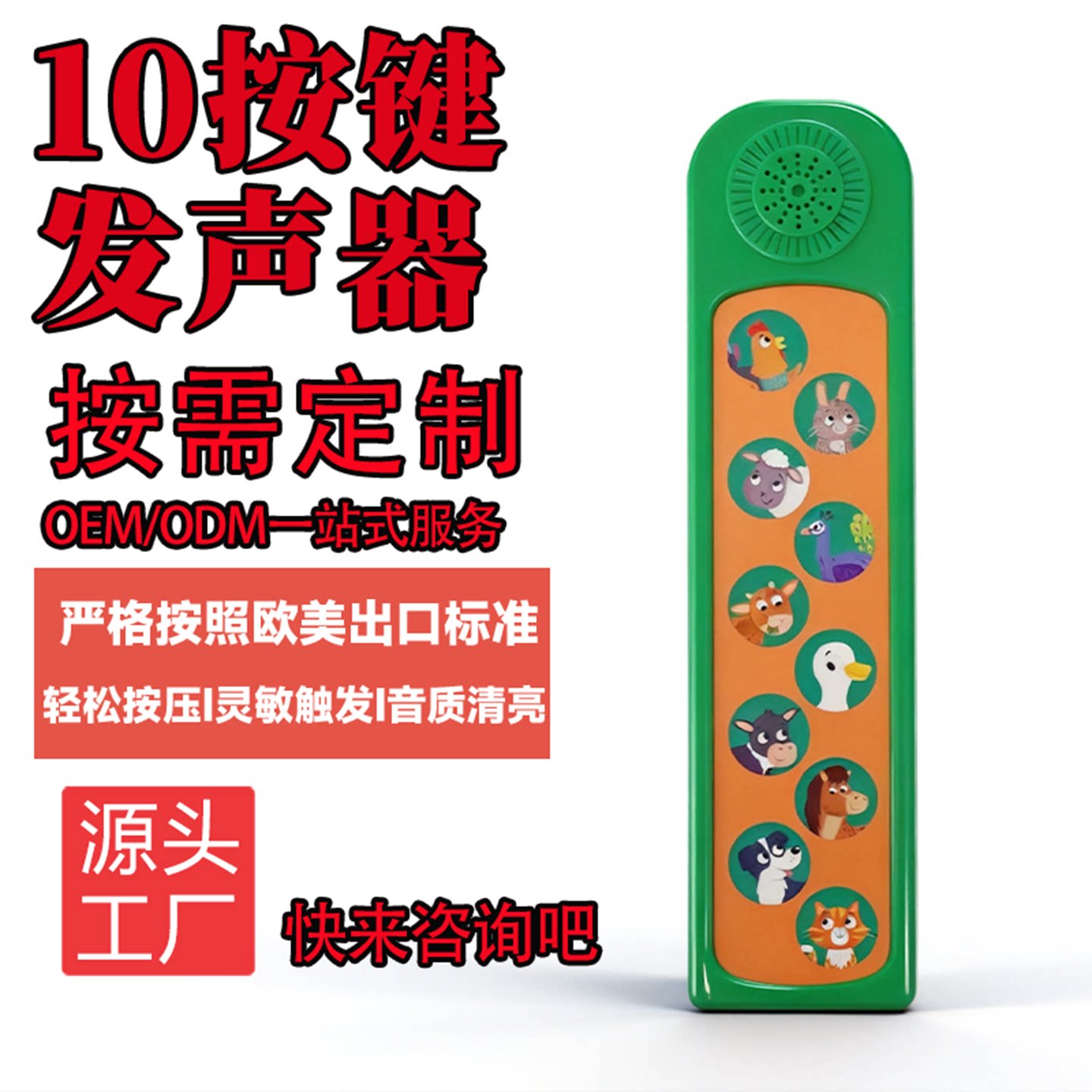 10按键书本发声器早教绘本定制图片
