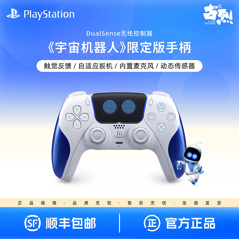 国行 索尼PS5手柄 宇宙机器人限定版 欢乐版 机器人 DualSense无线控制器