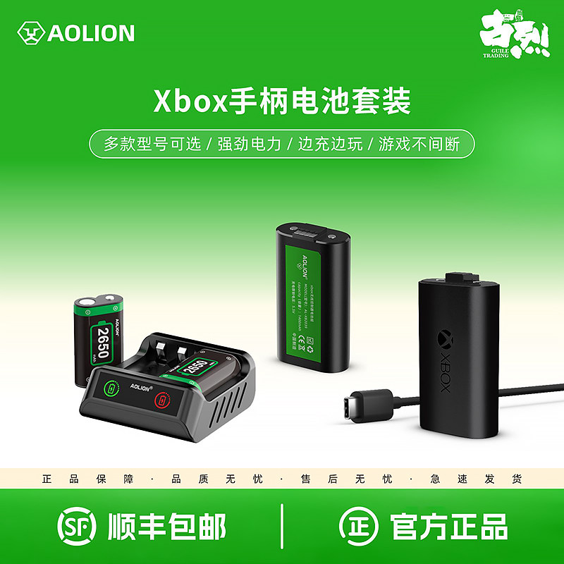 AOLION澳加狮 xbox手柄电池适用微软原装Series XSS手柄专用充电套组XSX精英一代ones游戏手柄充电套装