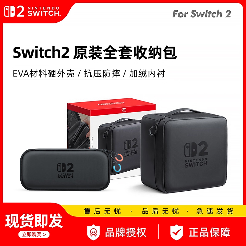 任天堂Switch2游戏机收纳包