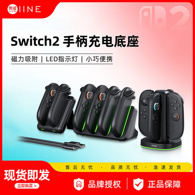 Switch2代joycon手柄座充