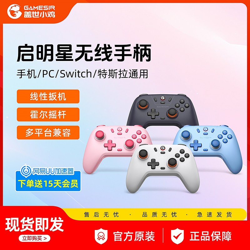 盖世小鸡启明星1/2无线游戏手柄switch手柄 彩色安卓苹果手机PC电脑 多彩版女生手柄
