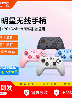 盖世小鸡启明星1/2无线游戏手柄switch手柄 彩色安卓苹果手机PC电脑 多彩版女生手柄