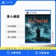 中文光盘 浪人崛起 动作过关 现货 索尼 PS5游戏光碟 Rise the Ronin