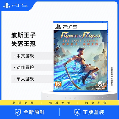 PS5全新游戏波斯王子失落王冠