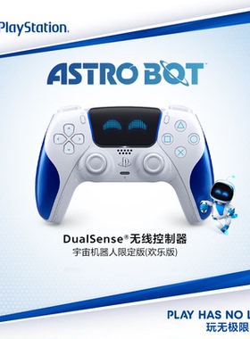 国行 索尼PS5手柄 宇宙机器人限定版 欢乐版 机器人 DualSense无线控制器