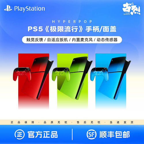 国行索尼原装PS5手柄高能流行