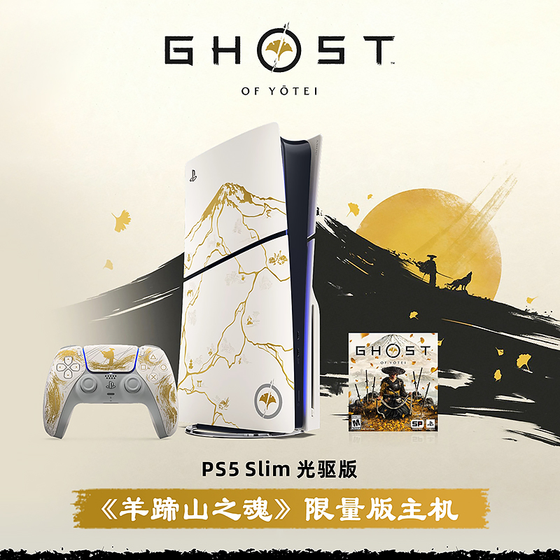 【顺丰包邮】索尼PS5主机 羊蹄山之魂限量版 Slim光驱版游戏机