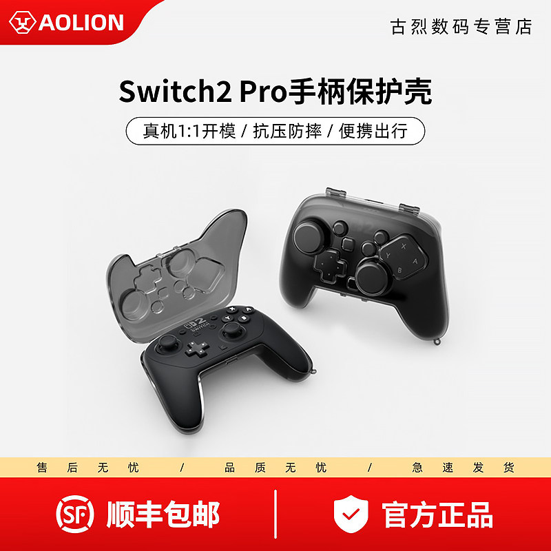 澳加狮适用Switch2手柄保护壳图片