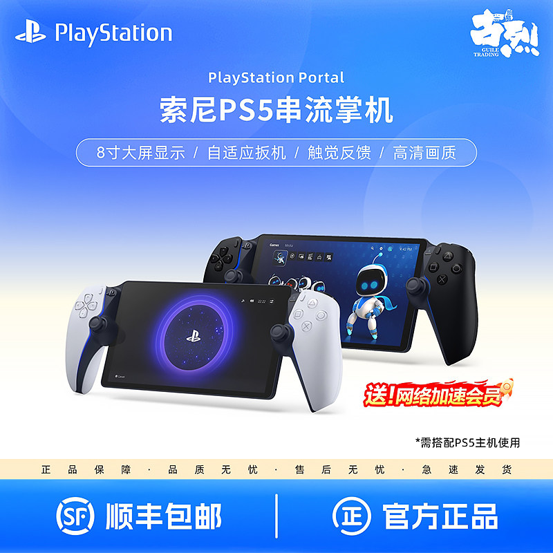 索尼Playstation Portal主机 新款ps5串流掌机 PS portal游戏机 PSP掌机