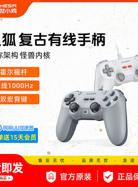 GameSir盖世小鸡灵狐T3lite有线游戏手柄PC电脑版Steam/switch/ns