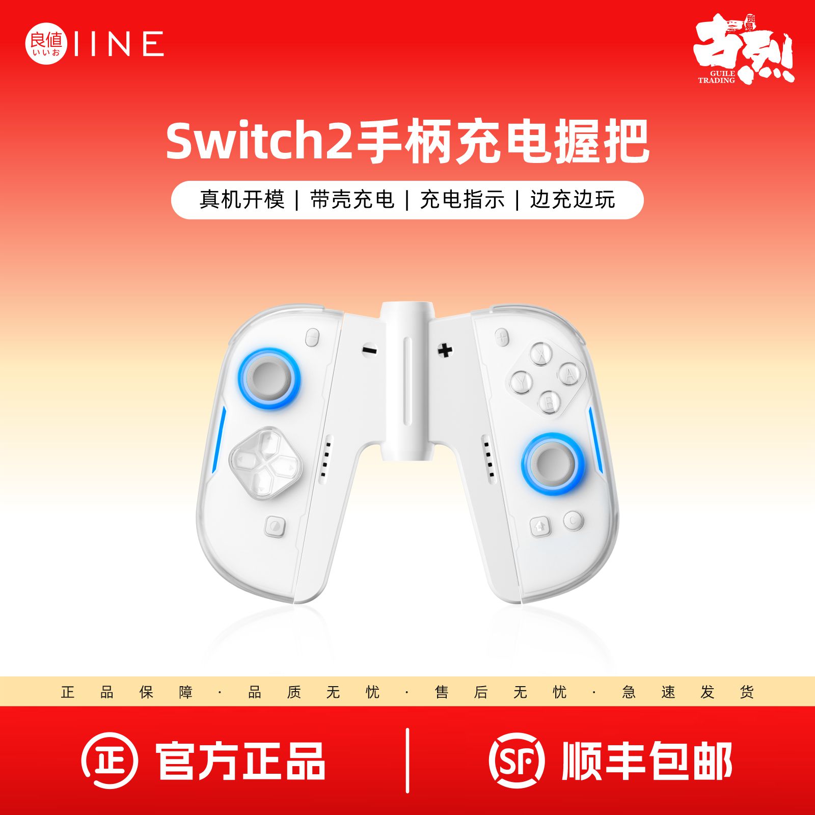 良值适用Switch2手柄充电握把图片