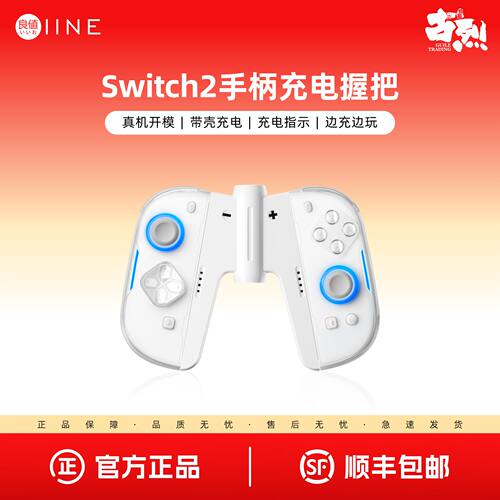 良值适用Switch2手柄充电握把