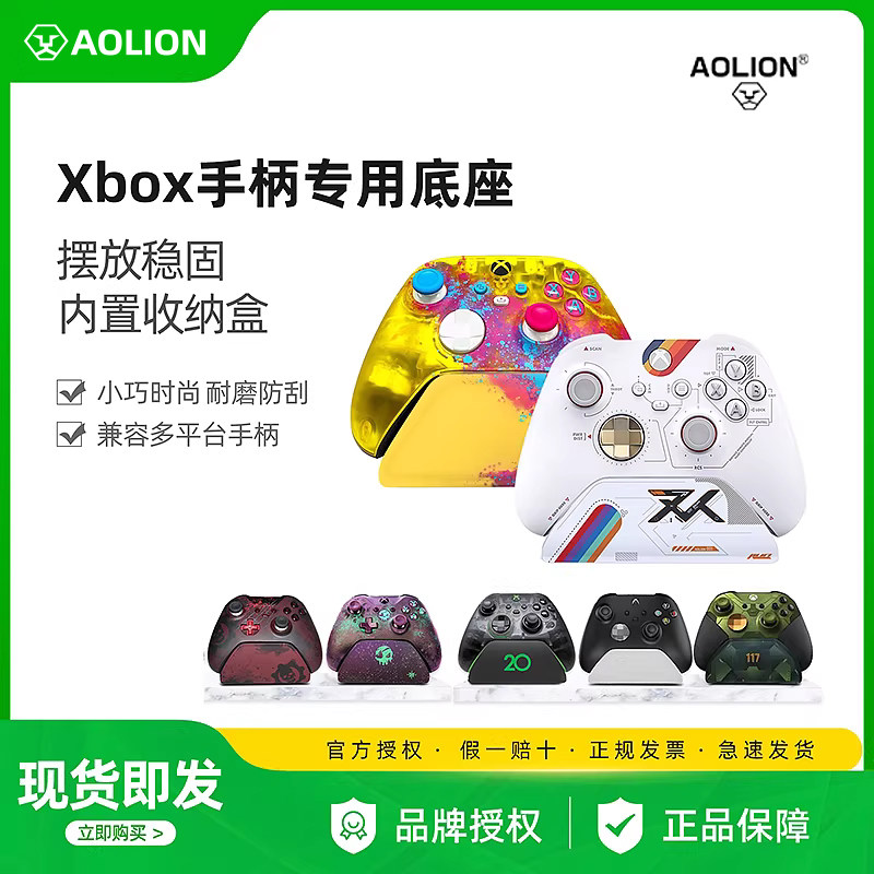AOLION澳加狮 xbox手柄支架适用于微软xboxones精英手柄架底座托xboxseriesx控制器xsx电池收纳盒游戏配件图片