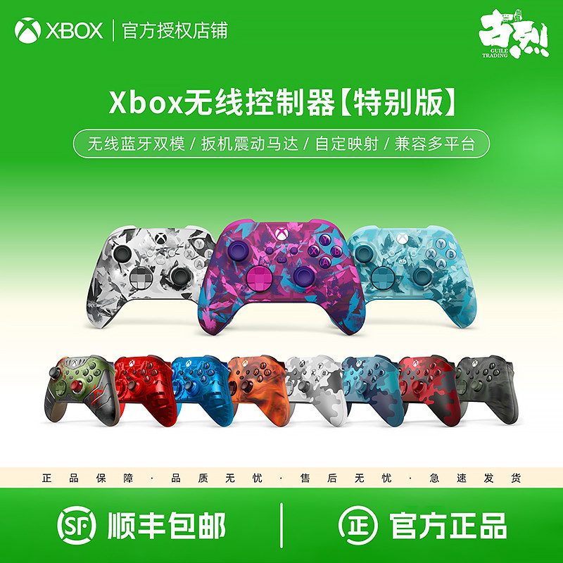 微软Xbox无线控制器 特别版手柄 炽动秘语 烈火风暴 苍穹秘语 XSS XSX蓝牙PC Xbox Series X/S