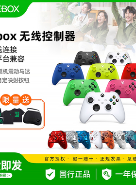 微软Xbox手柄无线控制器 Xbox Series X/S 游戏手柄 精英青春版 特别版 适配手机安卓PC电脑