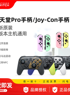 任天堂 Nintendo Switch Pro手柄 游戏机手柄 王国之泪 喷射 异度 大乱斗限定版 NS 左右Joy-Con 游戏手柄