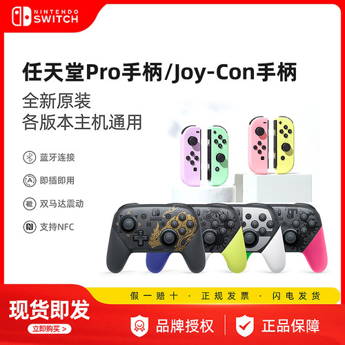 任天堂NintendoSwitchPro手柄