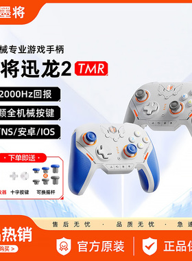 墨将迅龙2游戏手柄 星闪界外狂潮apex手柄宏吸附PC手柄电脑版Steam体感手柄黑神话悟空fps手柄