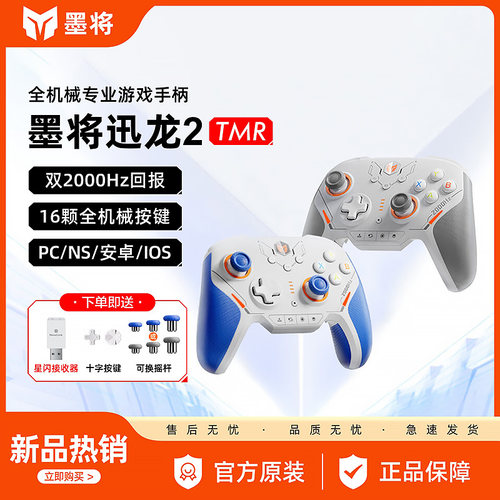 墨将迅龙2游戏手柄 星闪界外狂潮apex手柄宏吸附PC手柄电脑版Steam体感手柄黑神话悟空fps手柄