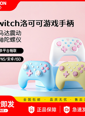澳加狮洛可可pro手柄Switch2代无线ns2双影奇境双人成行星露谷PC电脑版steam苹果安卓手机游戏