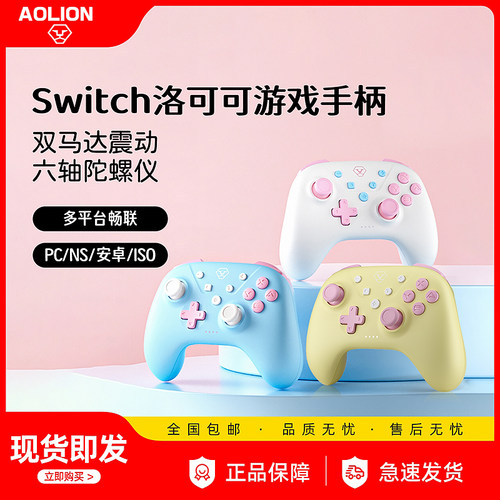 澳加狮Switch无线手柄