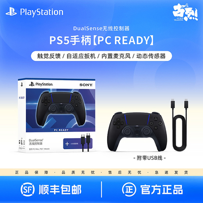 PS5手柄PCREADY版游戏手柄