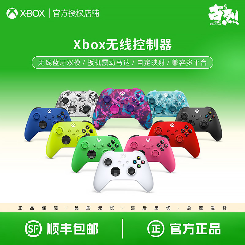 微软Xbox手柄无线控制器 Xbox Series X/S 游戏手柄 精英青春版 特别版 适配手机安卓PC电脑