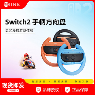 良值switch2手柄方向盘 马车8游戏赛车方向盘NS2代JoyCon握把配件