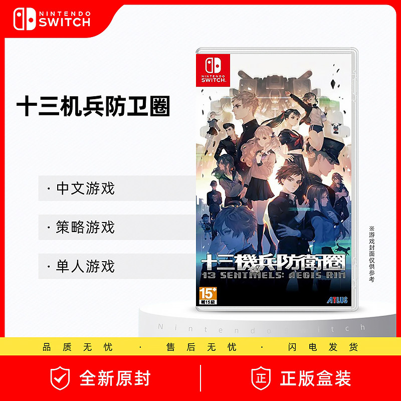 任天堂switch游戏 ns 十三机兵防卫圈 中文 现货