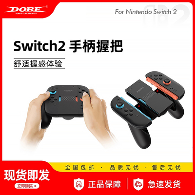 DOBE适用Switch2手柄充电握把