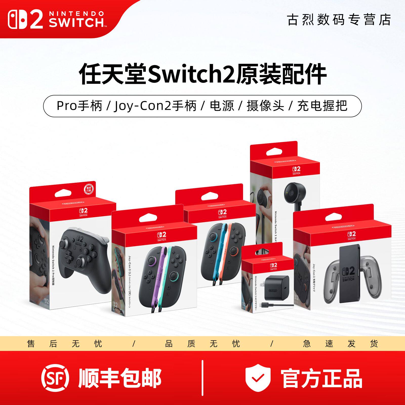 任天堂Switch2 Pro控制器 NS2专业手柄 Joy-Con2左右手柄 无线蓝牙 原装全新