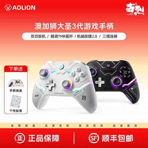 澳加狮大圣3代游戏手柄