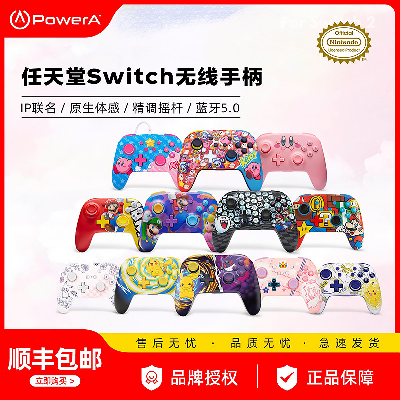 PowerA任天堂官方授权switch1/2 pro手柄 NS2