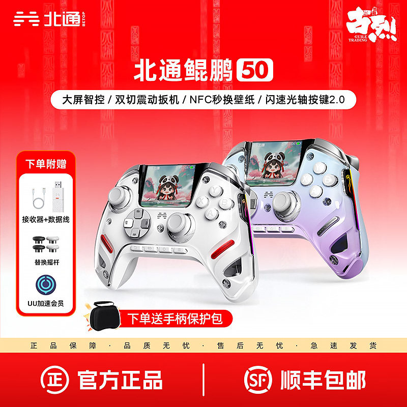 北通鲲鹏50智能无线游戏手柄 解限机联名款 switch2 电脑PC 手机电视 steam蓝牙体感映射NS2