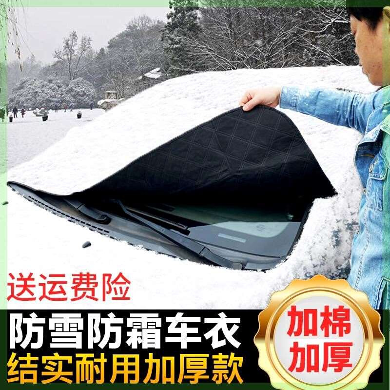 汽车前挡风玻璃车窗防冻罩挡雪遮雪盖布防霜被车用冬季冬天加厚罩