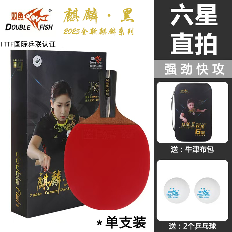 双鱼乒乓球拍正品初学者横拍长柄学生专用单拍麒麟黑专业乒乓球拍