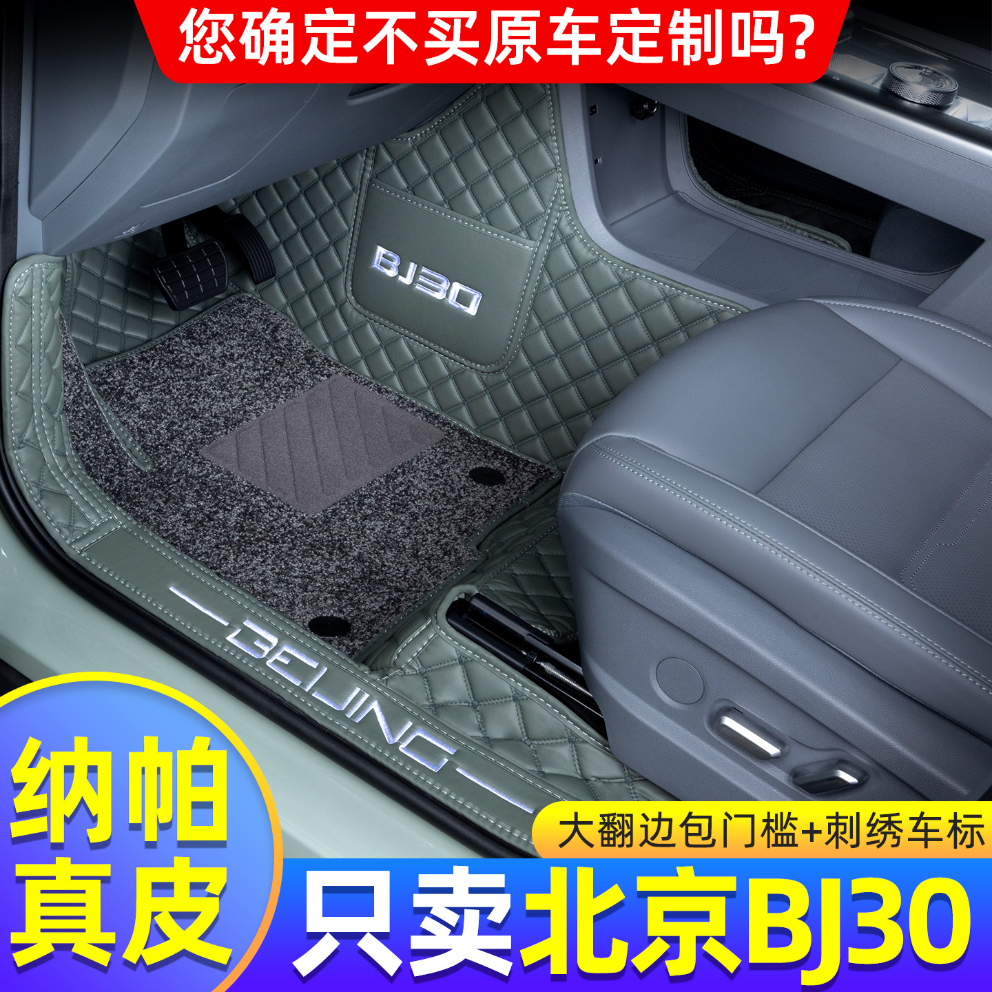 Suitable for Beijing BJ30 Full-Coverage Floor Mats, 24 BJ30 Dedicated Floor Pads, Silk Loop Carpet Modification Accessories